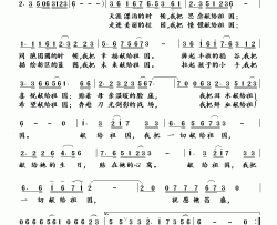 献给祖国于秀娟版简谱-于秀娟演唱-贺芸/张智深词曲