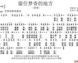 留住梦香的地方简谱-刘艳发词/张朱论曲