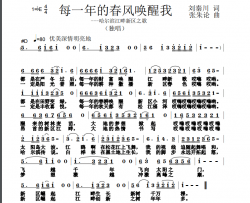 每一年的春风唤醒我简谱