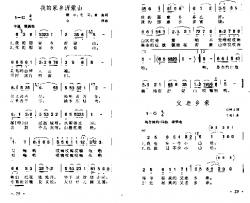 我的家乡沂蒙山简谱