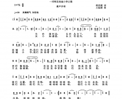 扬帆远航邯郸县连成小学之歌简谱