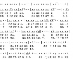 给我一个不爱你的理由简谱