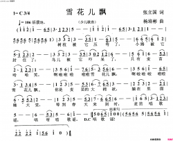 雪花儿飘少儿歌曲简谱