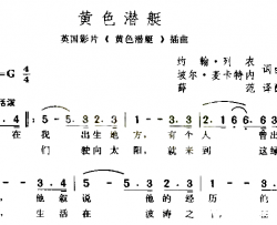 黄色潜艇简谱