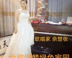金歌银梦绿色家园简谱-佘楚妆演唱-张金余/刘泽湖词曲