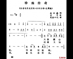 珍珠传奇简谱-电视剧《珍珠传奇》主题歌嘟嘟-