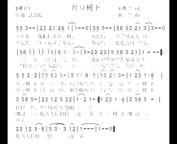 红豆树下简谱