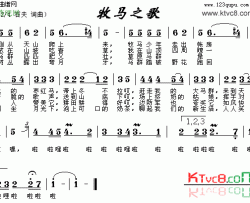 牧马之歌新疆民歌简谱