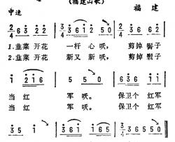 剪掉髻子当红军简谱-福建山歌