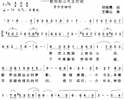 天地一行人——献给船山先生的歌简谱-邓佴愚词/王南山曲