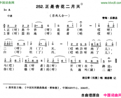 正是二月杏花天简谱