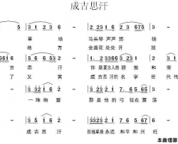 成吉思汗瞿琮词陈光曲成吉思汗瞿琮词 陈光曲简谱