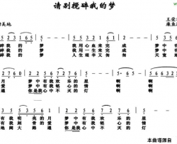 请别搅碎我的梦简谱