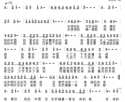 我爱你我的中国简谱