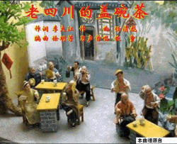 老四川的盖碗茶任清彪曲简谱-歆童演唱-李大江/任清彪词曲