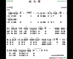 赶马调云南民歌简谱