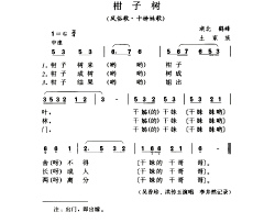 柑子树风俗歌·十姊妹歌简谱