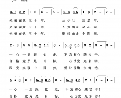 光荣在党五十年简谱-吴世海曲谱