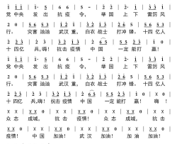 众志成城抗疫情简谱