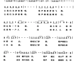 为梦想歌唱何铃领词何丕光曲为梦想歌唱何铃领词 何丕光曲简谱