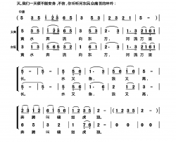 黄水谣同声二部与混声四部合唱简谱