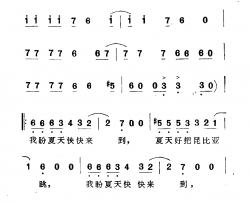 我期望夏天快来到简谱