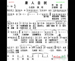 庸人自扰简谱-小虎队演唱