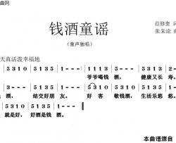钱酒童谣简谱