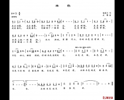本色简谱-杨国兴词 关黎曲
