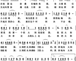我把太阳迎进祖国高清版简谱-蒋大为演唱-胡世宗/士心词曲