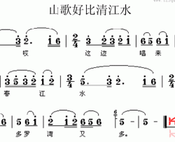 山歌好比春江水斯琴格日乐简谱