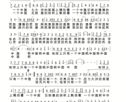 地球上只有一个中国简谱