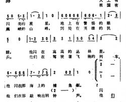 警惕的眼睛简谱