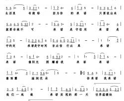 承诺简谱-张淼 高歌 昭军词 巫定定曲姚斯婷-