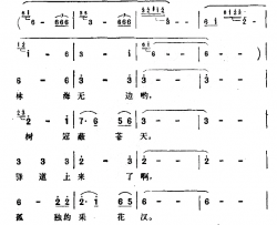 孤独的采花汉电影《绿海天涯》插曲简谱