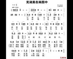 芜湖美在画图中简谱-宋立安词/元德智曲桑郎初-