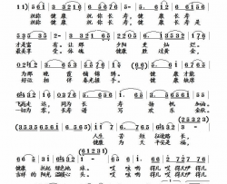 康寿之歌简谱-王月华演唱-丁恩昌、李伟/丁恩昌、新学词曲