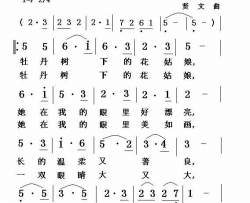 牡丹树下的花姑娘简谱