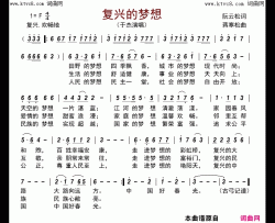 复兴的梦想简谱-于杰演唱-阮云松 、蒋寒松词曲