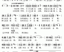 新月牙五更简谱(歌词)-王洪梅演唱-秋叶起舞记谱上传