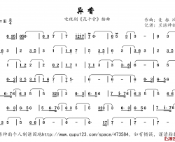 异香简谱(歌词)-兰语神韵记谱作品