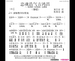 忠魂浩气吉鸿昌电视剧《吉鸿昌》主题曲简谱