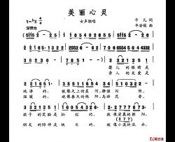 美丽心灵简谱-平凡词 平安俊曲张继心-