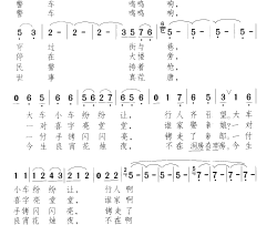 警车鸣鸣响带手铐的新郎 警世音乐剧-曲03简谱
