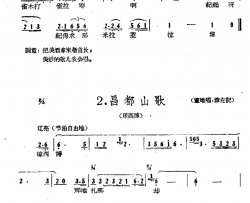 藏族民歌舞曲选：昌都山歌简谱-2首