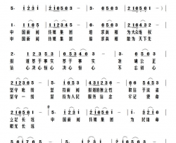 中国新闻传媒集团之歌简谱