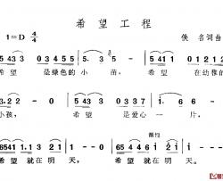 希望工程简谱-佚名词/佚名曲