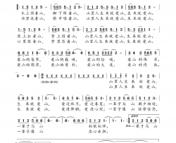 山里人生来就爱山简谱