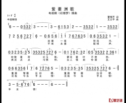 紫菱洲歌简谱-电视剧《红楼梦》插曲