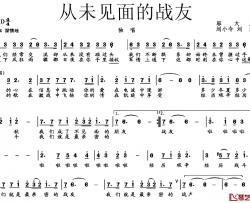 从未见面的战友简谱-邬大为词/刘小令刘丹曲